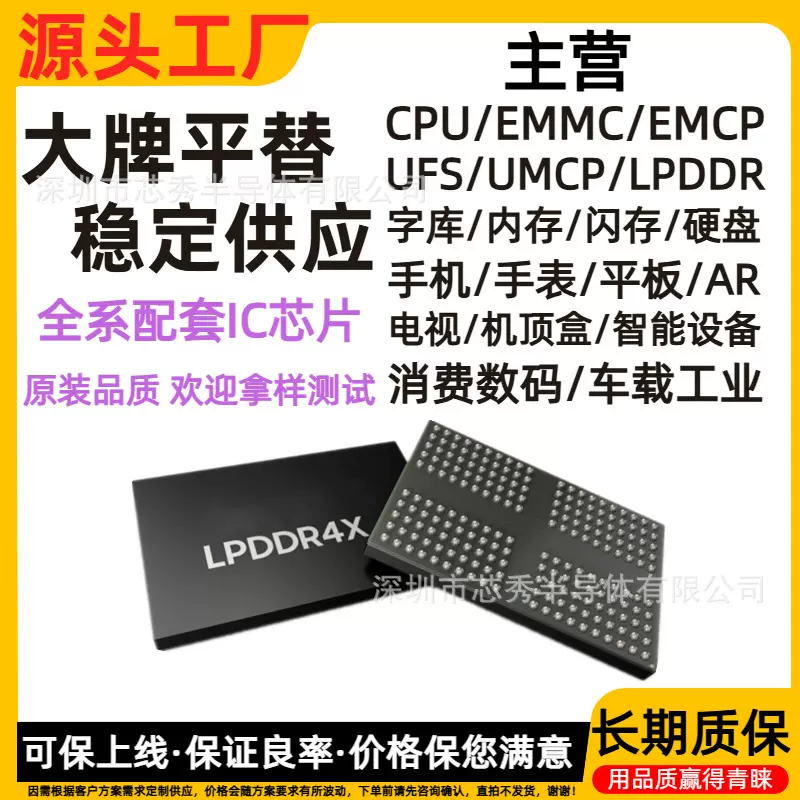 SK海力士 H9HKNNNEBUMU BR-NMH LPDDR4/4X 运行内存芯片 闪存颗粒