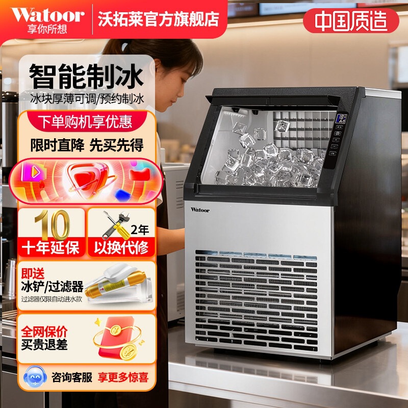 Wotolai Ice Machine for Commercial Milk Tea Shops, Large 70/150/ 300kg Small Fully Automatic Ice Cube Machine