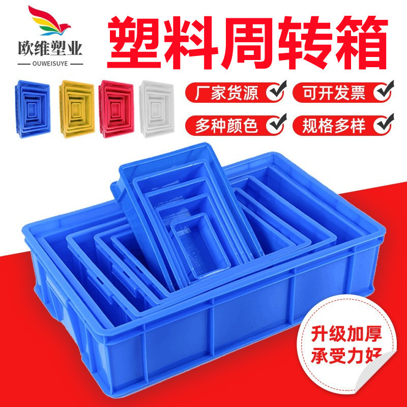 厂家直供五金工具周转盒 塑料物料周转箱 五金盒零部件元件周转盒
