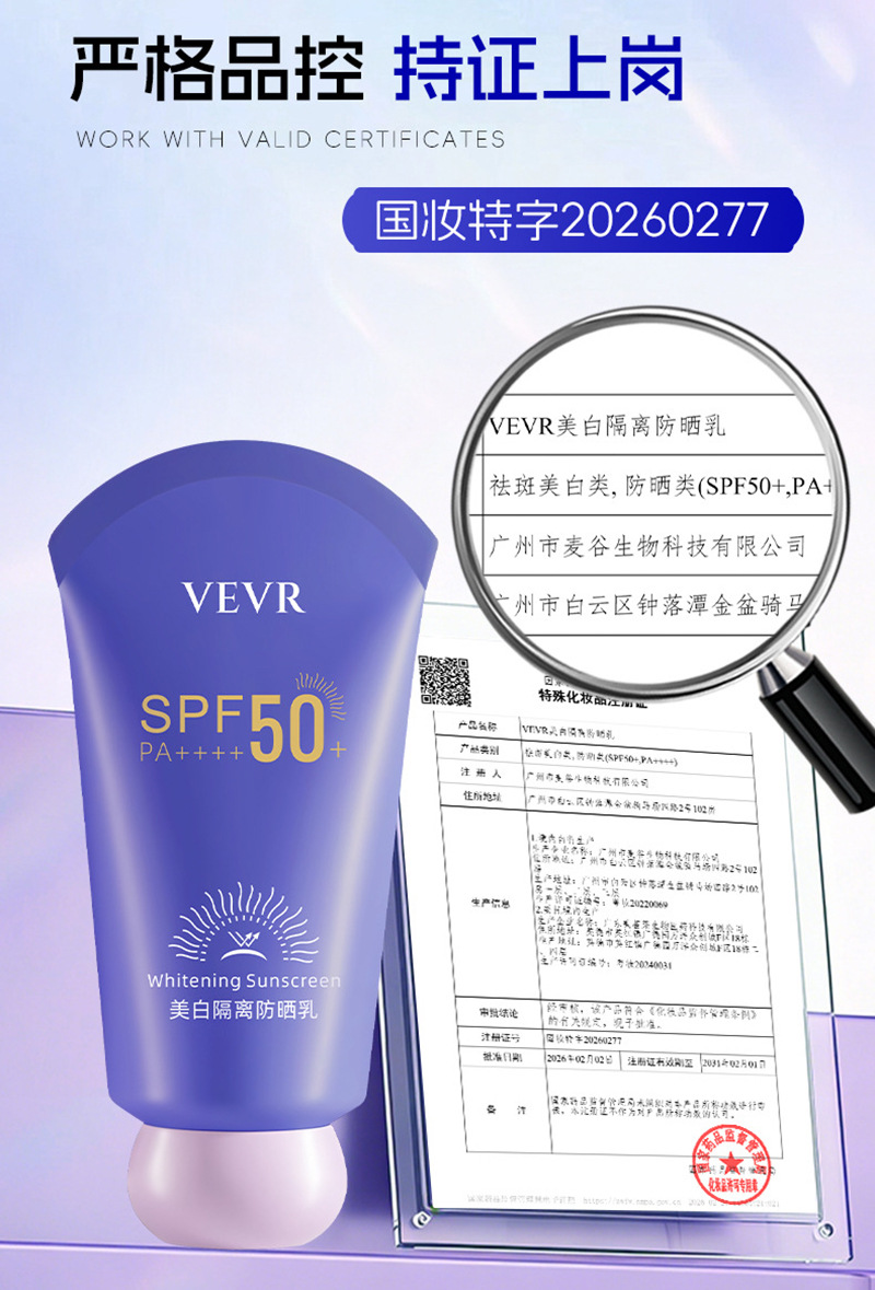 VEVR防晒乳2.jpg
