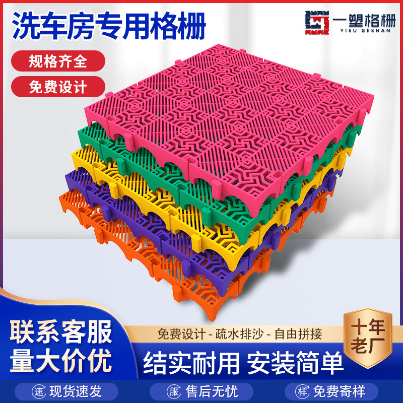 Wanji Shengfu Rejilla de lavado de autos de 4 cm Belleza de autos 4S Tienda de lavado de autos Estera de costura de plástico sin tanque de excavación