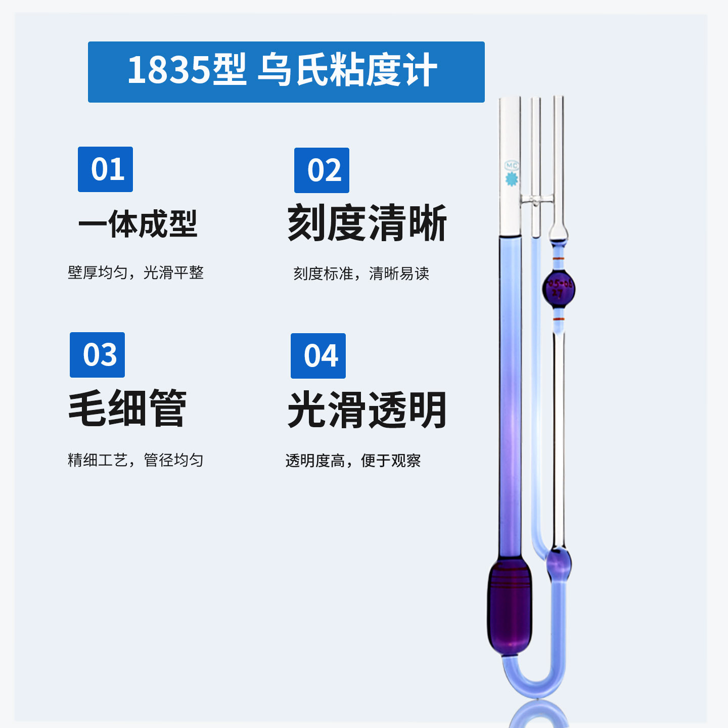 1835乌氏粘度计0.3-0.4/0.4-0.5/0.5-0.6mm石油沥青毛细管粘度仪