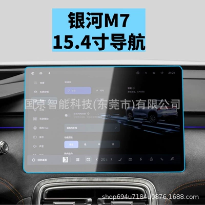 Suitable for 26 Models of Geely Galaxy M7 Central Control Navigation Screen Tempered Film Tpu Interior Film Car Protective Film Modification (Car interior film) - 26-galaxy-m7-navigation-154inch-hd-tempered-film