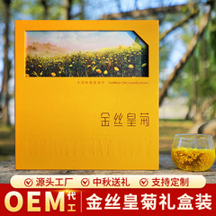 金絲皇菊中秋節ギフト新花茶葉ギフトボックス入り菊茶一袋一泡貢菊菊茶メーカー卸売