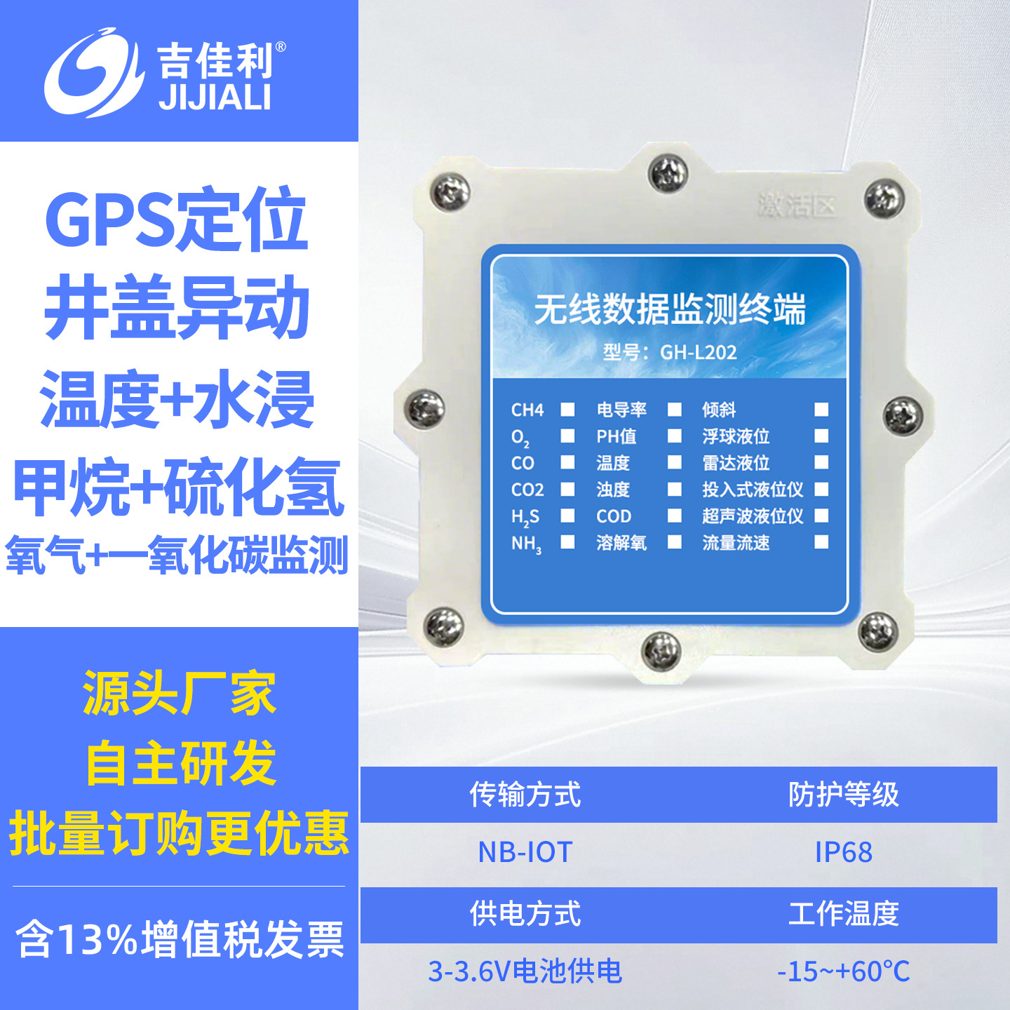 Gps positioning + manhole cover abnormal movement + temperature + water immersion + methane + sulfur dioxide + oxygen + carbon monoxide monitoring (gas comprehensive)