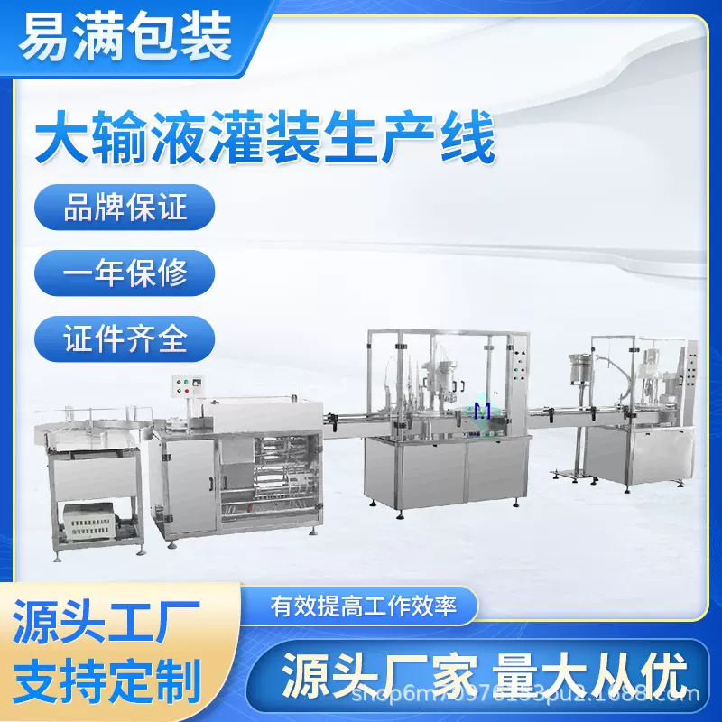 多功能全自动大输液灌装生产线供瓶机滚筒式超声波洗瓶机灌装加塞