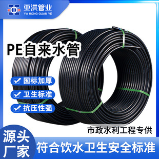 Hdpe National Standard Thickeneded New Material Pe Water Supply Pipe Drinking Water Pipe Hard Pipe Agricultural Irrigation Drainage Pipe Pe Plastic Pipe