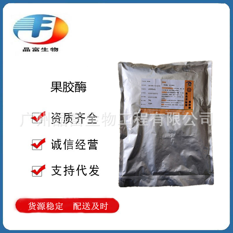 果胶酶  食品级果胶酶  自制葡萄酒 果汁酿酒食品酶制  剂欢迎选