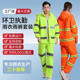 环卫雨衣反光雨衣雨裤套装加厚分体雨衣劳保双层雨披路政厂家批发