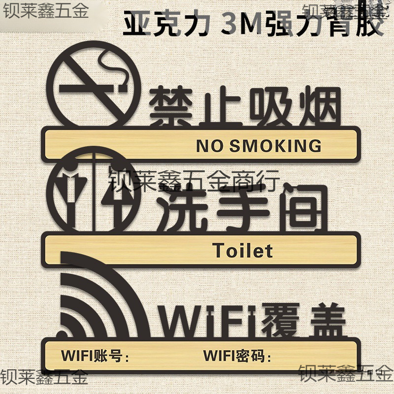亚克力禁止吸烟提示牌温馨禁烟贴标识牌请勿贴纸创意wifi牌子墙贴