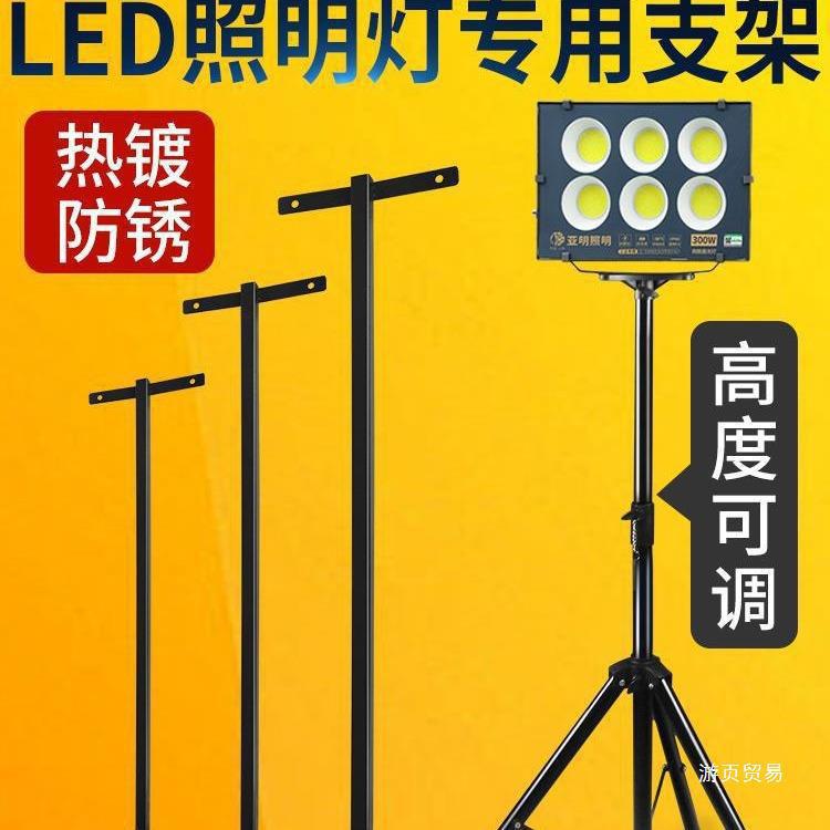 LED投光灯支架移动可伸缩架子便携三脚架工程应急夜市地摊垒德株