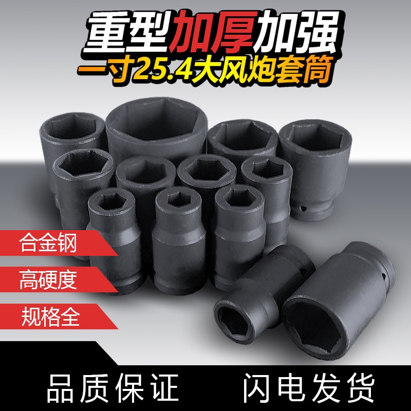 大风炮重型套筒一寸加长四方炮筒加厚内四角省力货车轮胎套筒头子