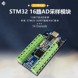 USB接口16路通道 12Bit位AD采样 数据采集 STM32 UART通信ADC模块