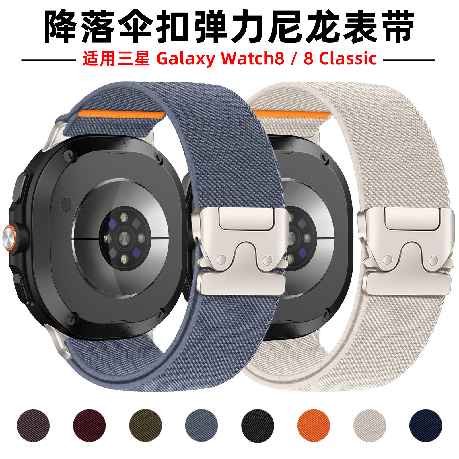 Correa de nylon elástica para paracaídas profesional para Samsung Galaxy Watch8 / 8 Classic