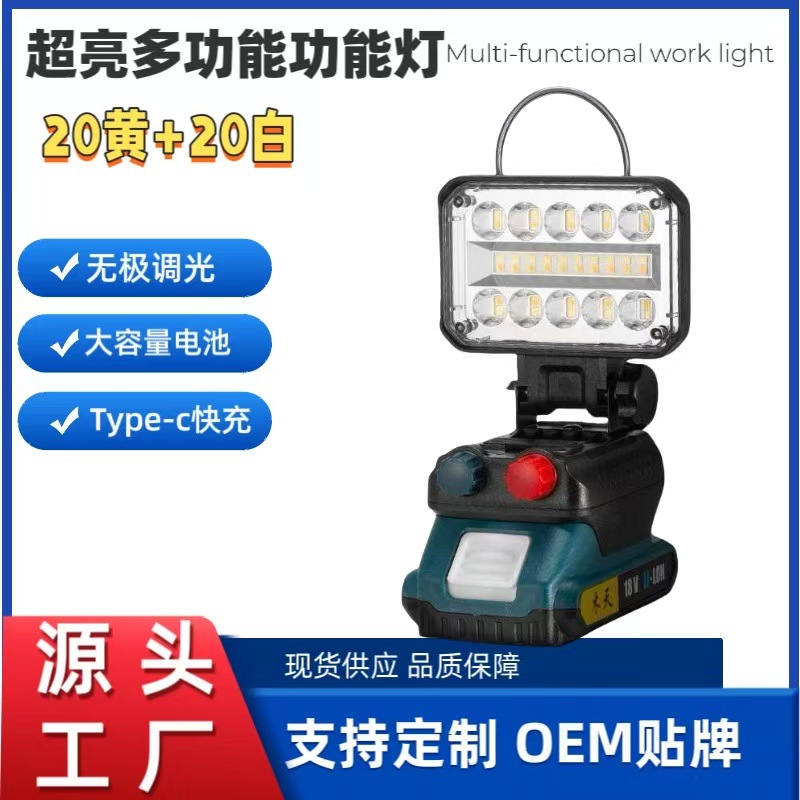 跨境新款超亮多功能投光灯庭院灯户外工地长续航电池检修工作灯