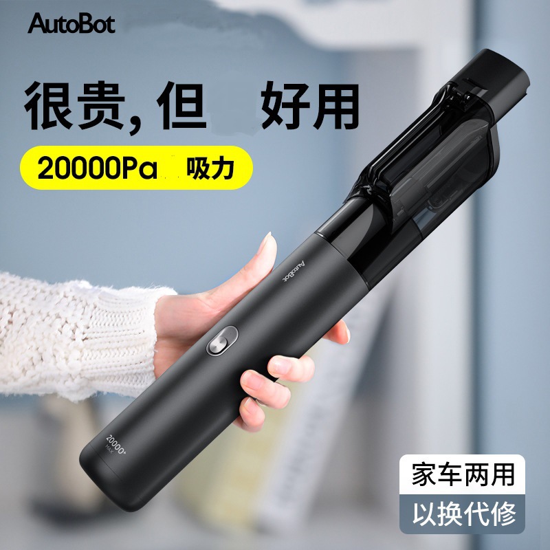 AutoBot VX Max无线车载家居吸尘器家用型两用充电手持式20000pa