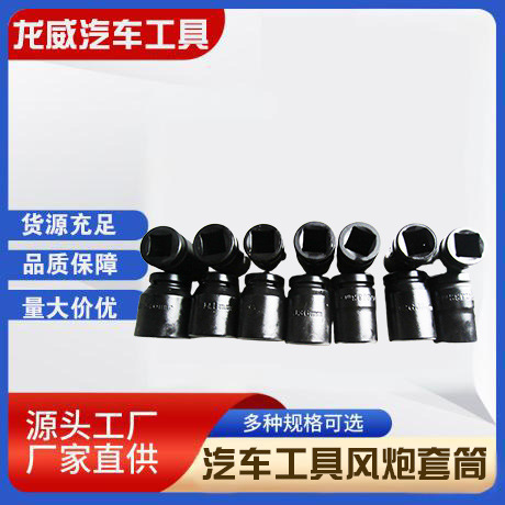 17-120mm磷化镀铬合金钢等气动风炮套筒扳手拆卸工具防爆工具