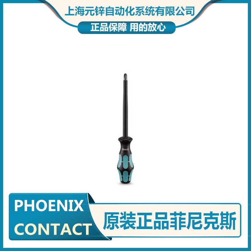 菲尼克斯十字螺丝刀 - SZK PH3 VDE - 1212536全新原装