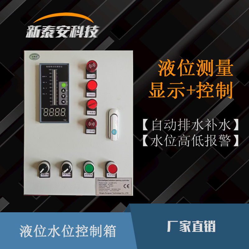 消防水池水箱显示器 水箱液位显示器 液位水位控制器