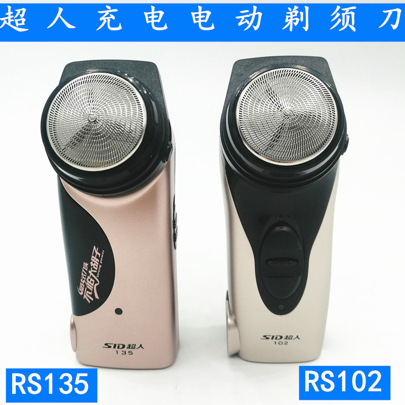 超人剃须刀RS102单头剃须刀可充电带修鬓刀刮胡刀RS135