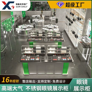 定制不锈钢眼镜店展柜工业风商场整店货架化妆品连锁眼镜展示柜