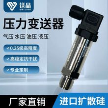 进口芯片高精度压力变送器4-20mA油压气压液压供水压力传感器485