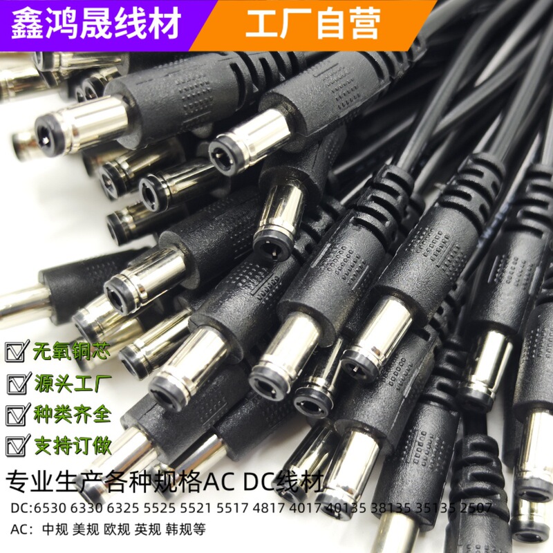 公母转接线 4017母头转5521 5525 DC转接线 0.1-0.5平方 厂家直销|undefined