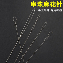 串珠针穿珠针极细超细串小珠子水晶珍珠专用针手工diy开口手缝针