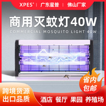 严选商用餐厅饭店家用灭蝇灯灭蚊灯车间诱虫灯管驱蚊器跨境灭蚊器