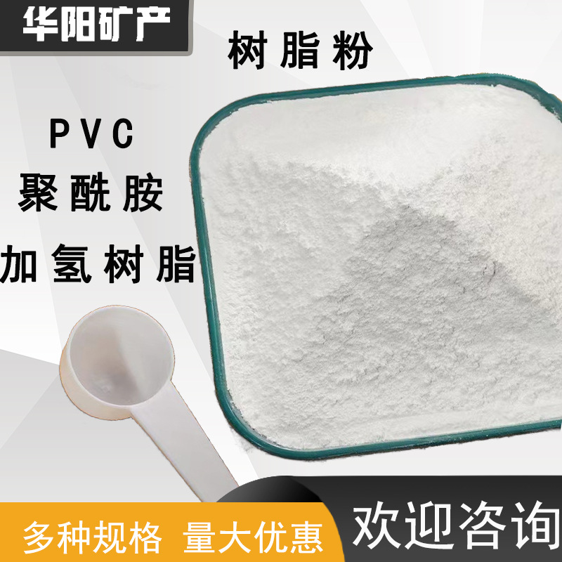 PVC厂家直供树脂粉 可再分散性树脂粉塑料橡胶建筑涂料用标准料