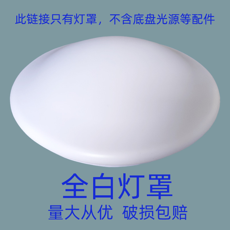 Wholesale engineering all-white round ceiling lamp cover acrylic fall unbreakable lamp cover manufacturers self-pin ceiling lamp accessories