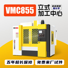 VMC855 加工中心cnc数控铣智能全自动850S加工中心电脑锣厂家直销