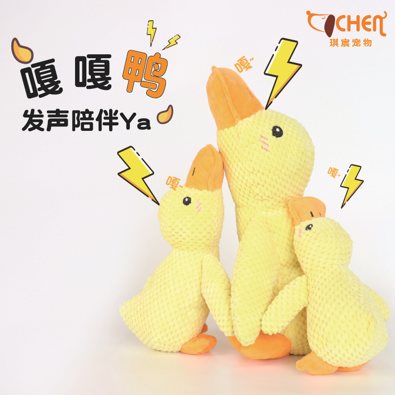 宠物狗狗的玩具耐咬小中型犬发声毛绒陪睡小黄鸭磨牙自嗨解闷跨境|undefined