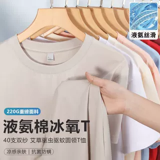 高端夏季220克冰感液氨棉10A抗菌t恤男女纯色休闲短袖定制logo