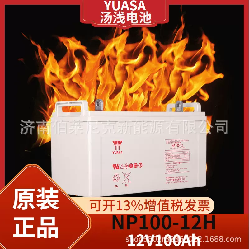汤浅蓄电池12V100Ah铅酸阀控免维护NP100-12H-UPS/EPS电源应急用