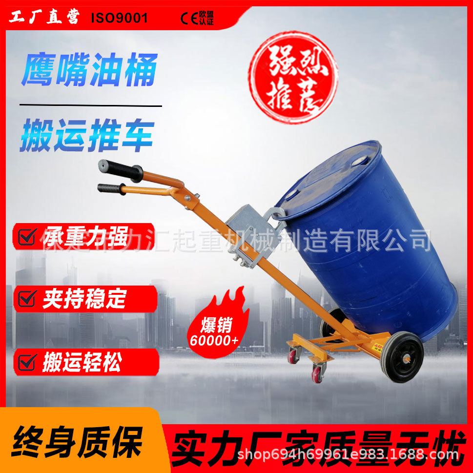 咬嘴手动液压油桶搬运车圆桶铁桶塑料桶液压叉车装卸车手推搬运车