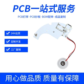 PCB电路板;PCBA方案板;产品设计