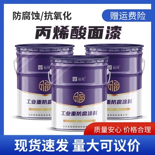 定制单组分丙烯酸面漆室外桥梁快干金属用氯化橡胶防锈漆国标