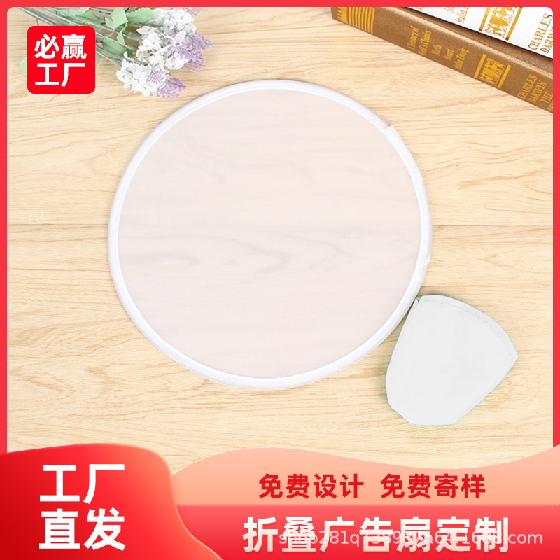 广告空白扇子印刷儿童diy团扇随身便携式塑料圆扇折叠扇子定 制