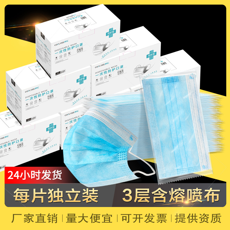 一次性口罩三层独立包装含熔喷布facemasks防护网红批发防尘口罩