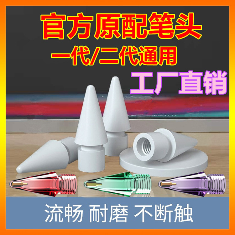 0.6透明金针笔尖适用apple pencil一代二代i电容笔替换苹果笔头