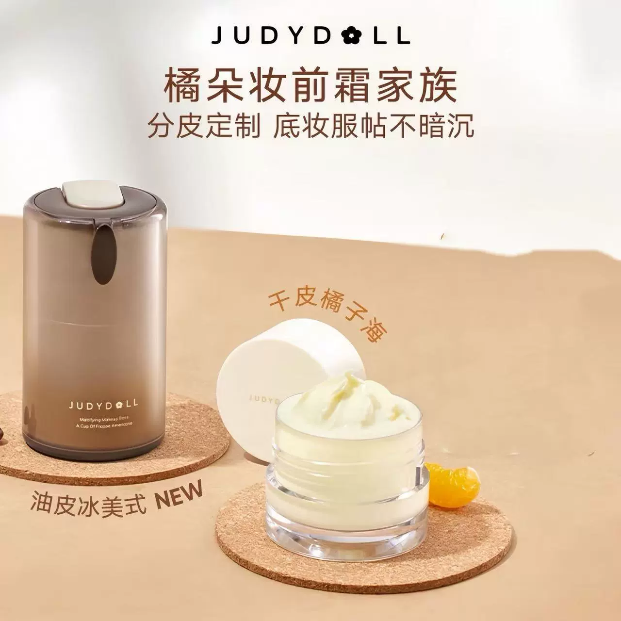 Праймер для макияжа Judydoll Orange Blossom: увлажняющий, корректирующий, не скатывается, стойкий, оригинальный, для студентов