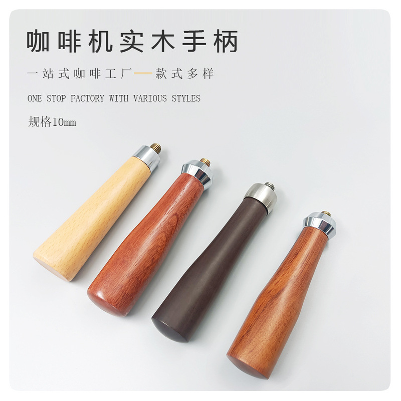 Coffee machine solid wood handle M10 sour branch wood handle mahogany walnut bottomless modified solid wood handle