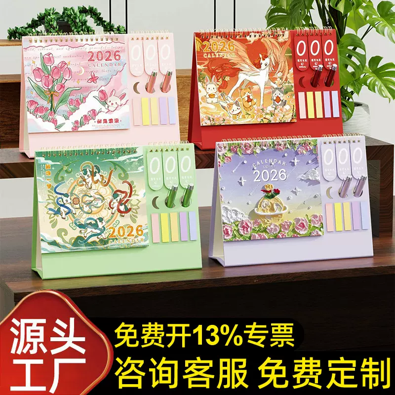 倒计时打台历2026年新日历马年创意桌面办公室高颜值台式月历定制