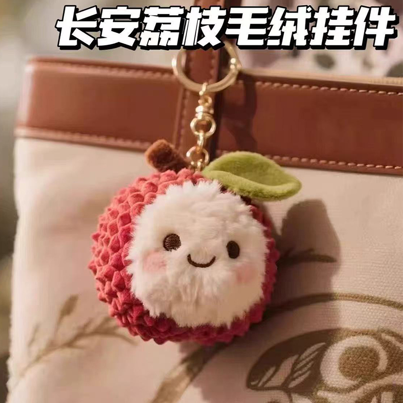 网红可爱长安荔枝玩偶毛绒小挂件 杨梅公仔钥匙扣女生书包包挂饰|undefined