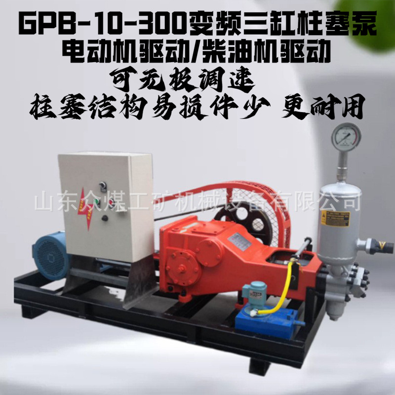 建筑用GPB高压旋喷注浆泵GPB-10变频柱塞注浆泵卧式三缸泥浆泵