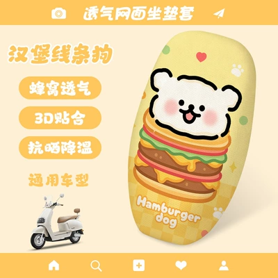 Cartoon electric vehicle seat cushion Electric car cushion - hamburger-line-dog