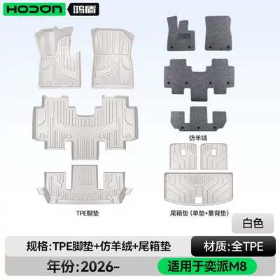 Modelə uyğun ayaqaltı: M8 floor mats TPE2026 model - 212t01-yipai-m8-package-set-white-tpe-gray-imitation-cashmere-trunk-single-mat-backrest-mat