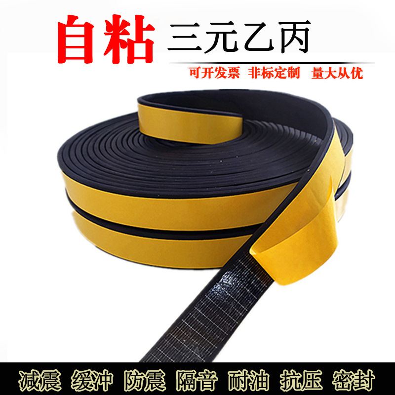 20*4mm三元乙丙发泡橡胶条平板自粘机电箱柜密封条橡胶防撞防震垫