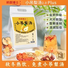 老北京小吊梨汤茶包原料包120g真材实料秋冬季饮品芦根乌梅银耳羹